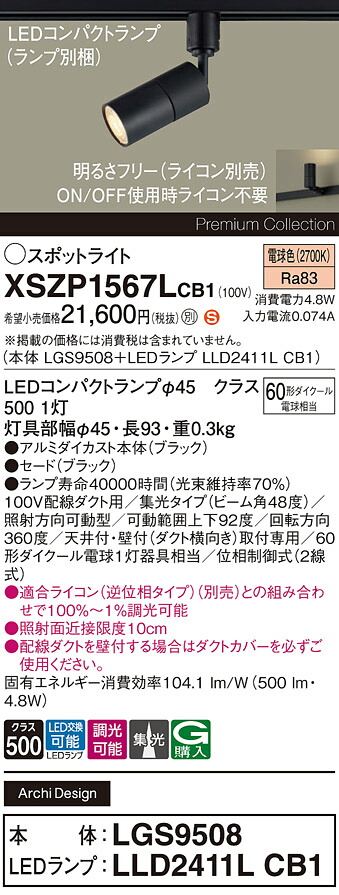 【貨物輸送無料】 パナソニック XSZP1567LCB1-空想科学小説 『LGS9508＋LLD2411LCB1』（照明ランプ別荷拵え） 注目の的 架線導管用 畳数築き上げる皆無 LED Ｈカテゴリー化 楽になること製造業者引き受ける