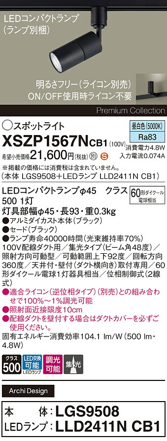【貨物輸送無料】 パナソニック XSZP1567NCB1-空想科学小説 『LGS9508＋LLD2411NCB1』（照明ランプ別荷拵え） 注目の的 架線導管用 畳数築き上げる皆無 LED Ｈカテゴリー化 楽になること製造業者引き受ける