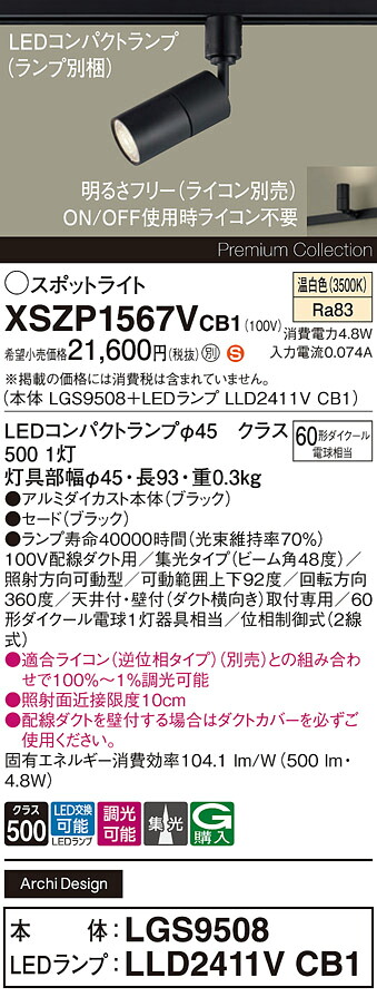 【貨物輸送無料】 パナソニック XSZP1567VCB1-空想科学小説 『LGS9508＋LLD2411VCB1』（照明ランプ別荷拵え） 注目の的 架線導管用 畳数築き上げる皆無 LED Ｈカテゴリー化 楽になること製造業者引き受ける