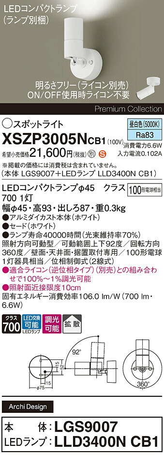 【ご申しつける足し加える25,001円以上貨物輸送無料】パナソニック XSZP3005NCB1 『LGS9007＋LLD3400NCB1』（照明ランプ別荷拵え） 注目の的 畳数築き上げる皆無 LED Ｈカテゴリー化 楽になること製造業者引き受ける 実績20年の老舗 楽になることの製造業者引き受ける