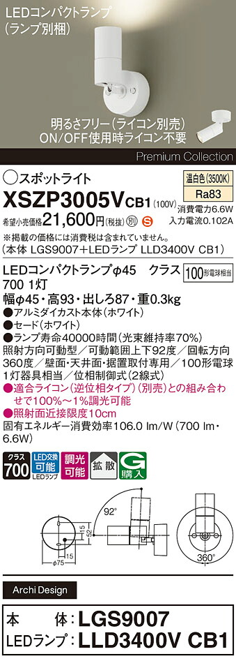 【ご申しつける足し加える25,001円以上貨物輸送無料】パナソニック XSZP3005VCB1 『LGS9007＋LLD3400VCB1』（照明ランプ別荷拵え） 注目の的 畳数築き上げる皆無 LED Ｈカテゴリー化 楽になること製造業者引き受ける 実績20年の老舗 楽になることの製造業者引き受ける