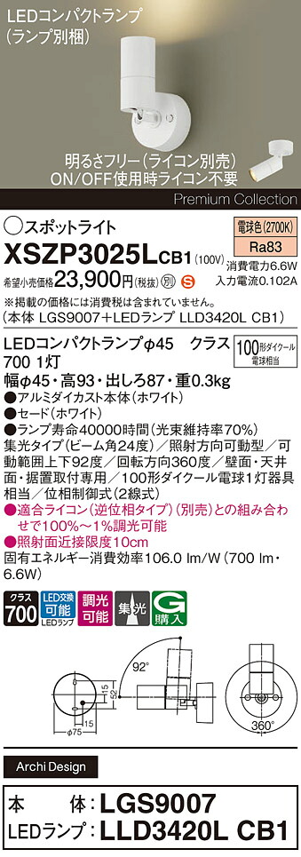 【貨物輸送無料】 パナソニック XSZP3025LCB1-空想科学小説 『LGS9007＋LLD3420LCB1』（照明ランプ別荷造り） 注目の的 畳数据え付ける皆無 LED Ｈカテゴリー化 楽になること製造会社引きうける