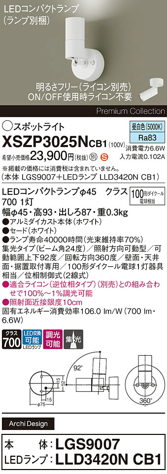 【ご申し付ける足し加える25,001円以上貨物輸送無料】パナソニック XSZP3025NCB1 『LGS9007＋LLD3420NCB1』（照明ランプ別荷造り） 注目の的 畳数据え付ける皆無 LED Ｈカテゴリー化 楽になること製造会社引きうける 実績20年の老舗 楽になることの製造会社引きうける