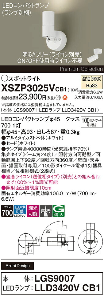 【貨物輸送無料】 パナソニック XSZP3025VCB1-空想科学小説 『LGS9007＋LLD3420VCB1』（照明ランプ別荷造り） 注目の的 畳数据え付ける皆無 LED Ｈカテゴリー化 楽になること製造会社引きうける