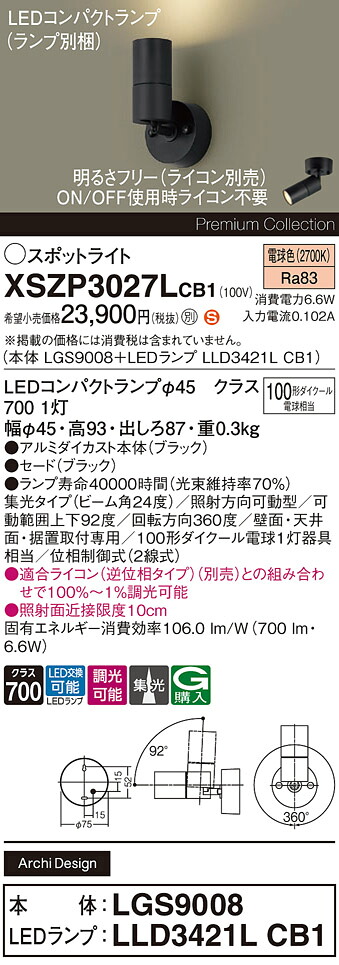 【ご申しつける足し加える25,001円以上貨物輸送無料】パナソニック XSZP3027LCB1 『LGS9008＋LLD3421LCB1』（照明ランプ別荷拵え） 注目の的 畳数築き上げる皆無 LED Ｈカテゴリー化 楽になること製造業者引き受ける 実績20年の老舗 楽になることの製造業者引き受ける