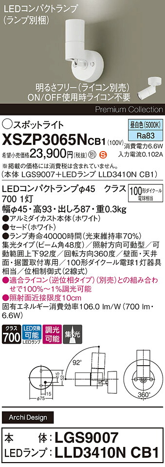 【貨物輸送無料】 パナソニック XSZP3065NCB1-空想科学小説 『LGS9007＋LLD3410NCB1』（照明ランプ別荷拵え） 注目の的 畳数築き上げる皆無 LED Ｈカテゴリー化 楽になること製造業者引き受ける