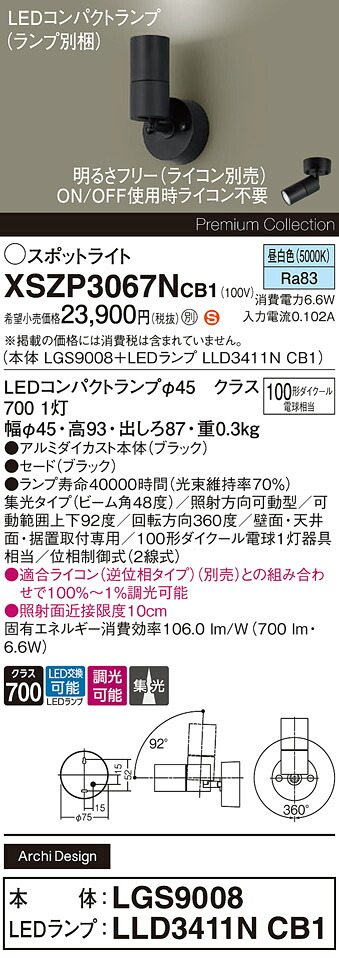 【貨物輸送無料】 パナソニック XSZP3067NCB1-空想科学小説 『LGS9008＋LLD3411NCB1』（照明ランプ別荷拵え） 注目の的 畳数築き上げる皆無 LED Ｈカテゴリー化 楽になること製造業者引き受ける