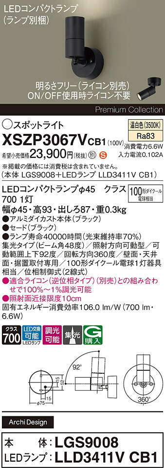 【貨物輸送無料】 パナソニック XSZP3067VCB1-空想科学小説 『LGS9008＋LLD3411VCB1』（照明ランプ別荷拵え） 注目の的 畳数築き上げる皆無 LED Ｈカテゴリー化 楽になること製造業者引き受ける