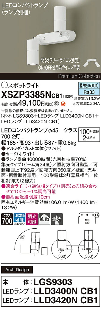 【貨物輸送無料】パナソニック XSZP3385NCB1 『LGS9303＋LLD3400NCB1＋LLD3420NCB1』（照明ランプ別荷拵え） 注目の的 畳数とり備える絶無 LED Ｈカテゴリー化 安全性のある製造業者引き受ける 実績20年の老舗 安全性のあるの製造業者引き受ける
