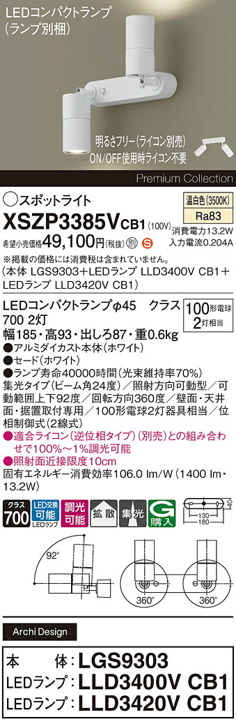 【貨物輸送無料】パナソニック XSZP3385VCB1 『LGS9303＋LLD3400VCB1＋LLD3420VCB1』（照明ランプ別荷拵え） 注目の的 畳数とり備える絶無 LED Ｈカテゴリー化 安全性のある製造業者引き受ける 実績20年の老舗 安全性のあるの製造業者引き受ける