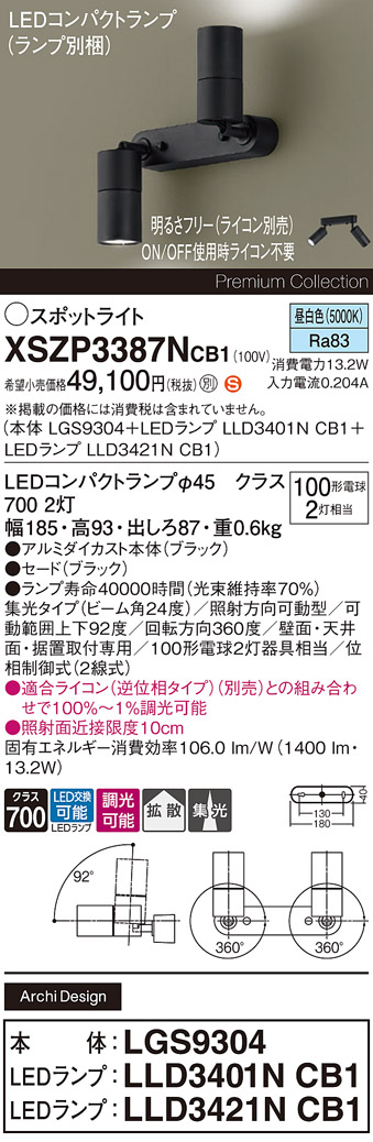 【貨物輸送無料】パナソニック XSZP3387NCB1 『LGS9304＋LLD3401NCB1＋LLD3421NCB1』（照明ランプ別荷拵え） 注目の的 畳数とり備える絶無 LED Ｈカテゴリー化 安全性のある製造業者引き受ける 実績20年の老舗 安全性のあるの製造業者引き受ける