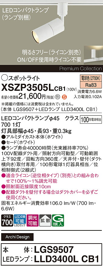 【ご申しつける足し加える25,001円以上貨物輸送無料】パナソニック XSZP3505LCB1 『LGS9507＋LLD3400LCB1』（照明ランプ別荷拵え） 注目の的 導線配管用 畳数備え付ける皆無 LED Ｈカテゴリー化 安全性のある製造会社引き請ける 実績20年の老舗 安全性のあるの製造会社引き請ける