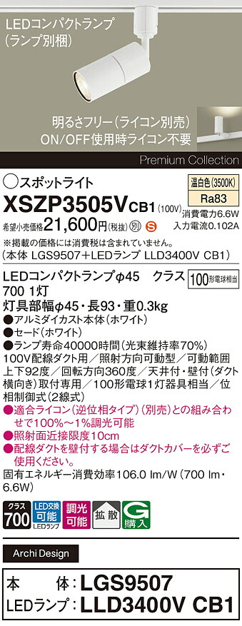 【貨物輸送無料】 パナソニック XSZP3505VCB1-空想科学小説 『LGS9507＋LLD3400VCB1』（照明ランプ別荷造り） 注目の的 架線導管用 畳数据え付ける皆無 LED Ｈカテゴリー化 楽になること製造会社引きうける