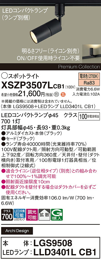 【貨物輸送無料】 パナソニック XSZP3507LCB1-空想科学小説 『LGS9508＋LLD3401LCB1』（照明ランプ別荷造り） 注目の的 架線導管用 畳数据え付ける皆無 LED Ｈカテゴリー化 楽になること製造会社引きうける