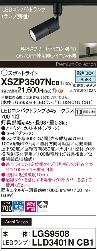 【貨物輸送無料】 パナソニック XSZP3507NCB1-空想科学小説 『LGS9508＋LLD3401NCB1』（照明ランプ別荷造り） 注目の的 架線導管用 畳数据え付ける皆無 LED Ｈカテゴリー化 楽になること製造会社引きうける