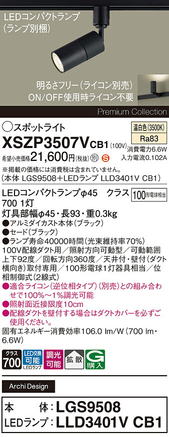 【ご申しつける足し加える25,001円以上貨物輸送無料】パナソニック XSZP3507VCB1 『LGS9508＋LLD3401VCB1』（照明ランプ別荷拵え） 注目の的 導線配管用 畳数備え付ける皆無 LED Ｈカテゴリー化 安全性のある製造会社引き請ける 実績20年の老舗 安全性のあるの製造会社引き請ける
