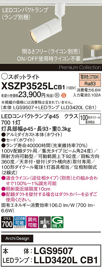【貨物輸送無料】 パナソニック XSZP3525LCB1-空想科学小説 『LGS9507＋LLD3420LCB1』（照明ランプ別荷拵え） 注目の的 架線導管用 畳数築き上げる皆無 LED Ｈカテゴリー化 楽になること製造業者引き受ける