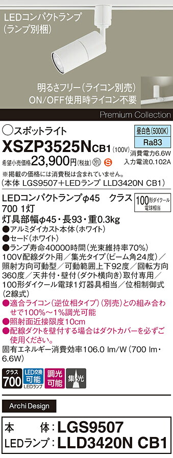 【貨物輸送無料】 パナソニック XSZP3525NCB1-空想科学小説 『LGS9507＋LLD3420NCB1』（照明ランプ別荷拵え） 注目の的 架線導管用 畳数築き上げる皆無 LED Ｈカテゴリー化 楽になること製造業者引き受ける
