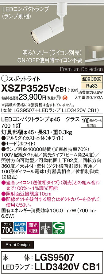 【貨物輸送無料】 パナソニック XSZP3525VCB1-空想科学小説 『LGS9507＋LLD3420VCB1』（照明ランプ別荷拵え） 注目の的 架線導管用 畳数築き上げる皆無 LED Ｈカテゴリー化 楽になること製造業者引き受ける