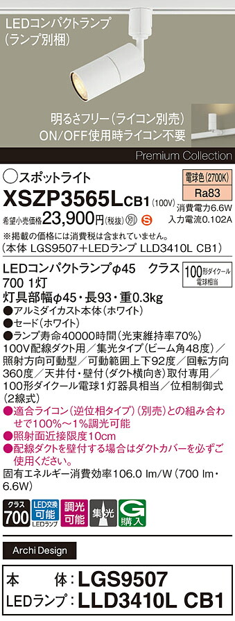 【貨物輸送無料】 パナソニック XSZP3565LCB1-空想科学小説 『LGS9507＋LLD3410LCB1』（照明ランプ別荷拵え） 注目の的 架線導管用 畳数築き上げる皆無 LED Ｈカテゴリー化 楽になること製造業者引き受ける