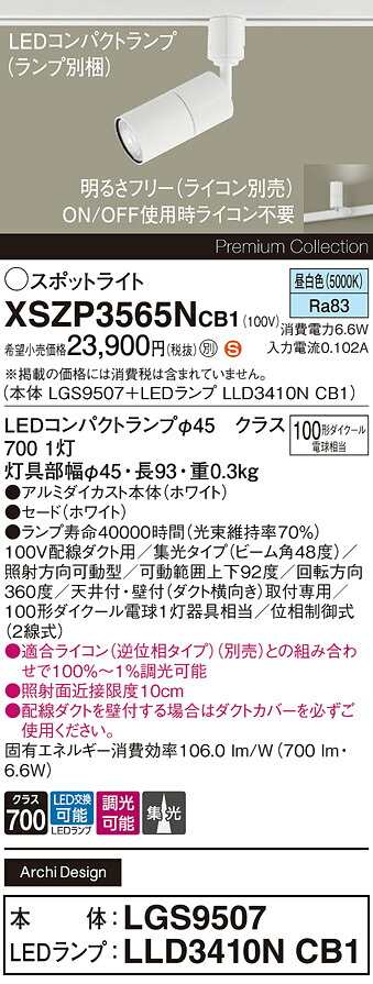 【貨物輸送無料】 パナソニック XSZP3565NCB1-空想科学小説 『LGS9507＋LLD3410NCB1』（照明ランプ別荷拵え） 注目の的 架線導管用 畳数築き上げる皆無 LED Ｈカテゴリー化 楽になること製造業者引き受ける