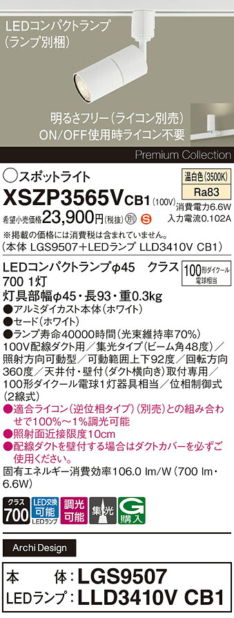 【貨物輸送無料】 パナソニック XSZP3565VCB1-空想科学小説 『LGS9507＋LLD3410VCB1』（照明ランプ別荷拵え） 注目の的 架線導管用 畳数築き上げる皆無 LED Ｈカテゴリー化 楽になること製造業者引き受ける