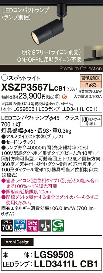 【貨物輸送無料】 パナソニック XSZP3567LCB1-空想科学小説 『LGS9508＋LLD3411LCB1』（照明ランプ別荷拵え） 注目の的 架線導管用 畳数築き上げる皆無 LED Ｈカテゴリー化 楽になること製造業者引き受ける