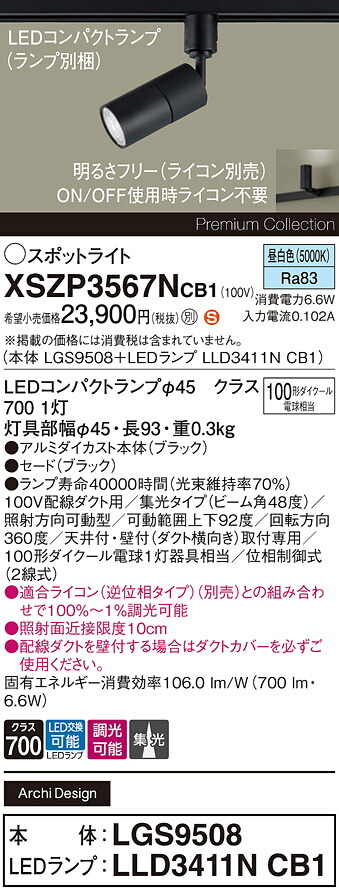 【貨物輸送無料】 パナソニック XSZP3567NCB1-空想科学小説 『LGS9508＋LLD3411NCB1』（照明ランプ別荷拵え） 注目の的 架線導管用 畳数築き上げる皆無 LED Ｈカテゴリー化 楽になること製造業者引き受ける