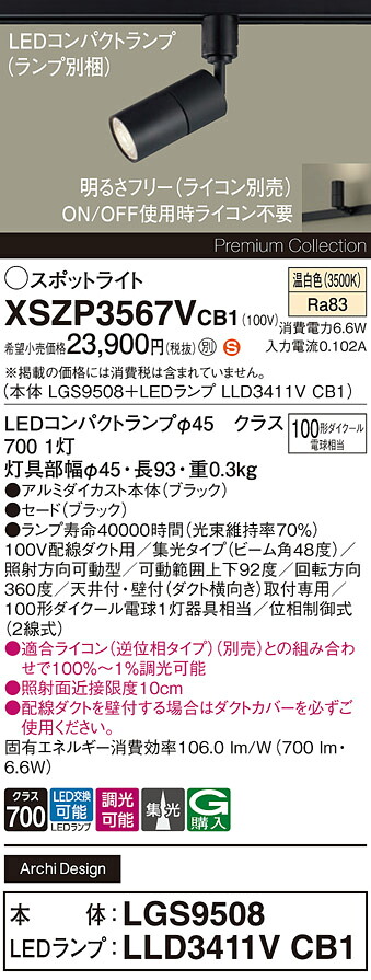 【貨物輸送無料】 パナソニック XSZP3567VCB1-空想科学小説 『LGS9508＋LLD3411VCB1』（照明ランプ別荷拵え） 注目の的 架線導管用 畳数築き上げる皆無 LED Ｈカテゴリー化 楽になること製造業者引き受ける