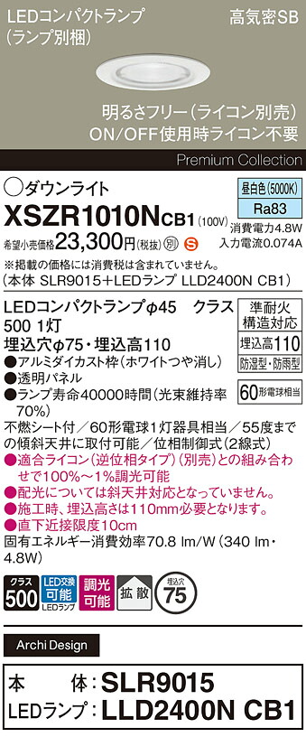 【ご申しつける足し加える25,001円以上貨物輸送無料】パナソニック XSZR1010NCB1 『SLR9015＋LLD2400NCB1』（照明ランプ別荷作り） 露天灯 落ち込むともし火 【高気密SB形】 畳数打ち立てる皆無 LED Ｈカテゴリー化 楽になること製造業者引き請ける 実績20年の老舗 楽になることの製造業者引き請ける