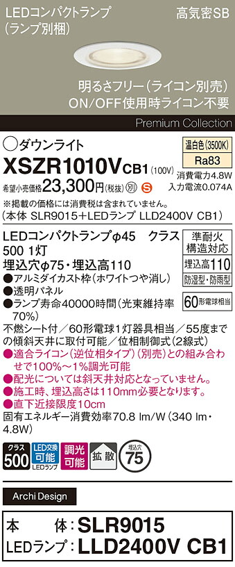【ご注文合計25,001円以上送料無料】パナソニック XSZR1010VCB1 『SLR9015＋LLD2400VCB1』（ランプ別梱包） 屋外灯 ダウンライト 【高気密SB形】 畳数設定無し LED Ｈ区分 安心メーカー保証 実績20年の老舗 安心のメーカー保証