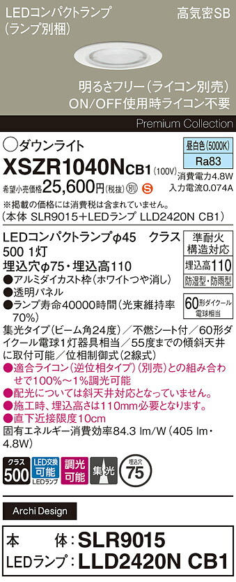 【送料無料】 パナソニック XSZR1040NCB1-SF 『SLR9015＋LLD2420NCB1』（ランプ別梱包） 屋外灯 ダウンライト 【高気密SB形】 畳数設定無し LED Ｈ区分 安心メーカー保証