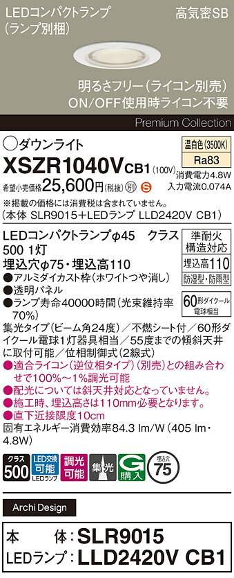 【送料無料】 パナソニック XSZR1040VCB1-SF 『SLR9015＋LLD2420VCB1』（ランプ別梱包） 屋外灯 ダウンライト 【高気密SB形】 畳数設定無し LED Ｈ区分 安心メーカー保証