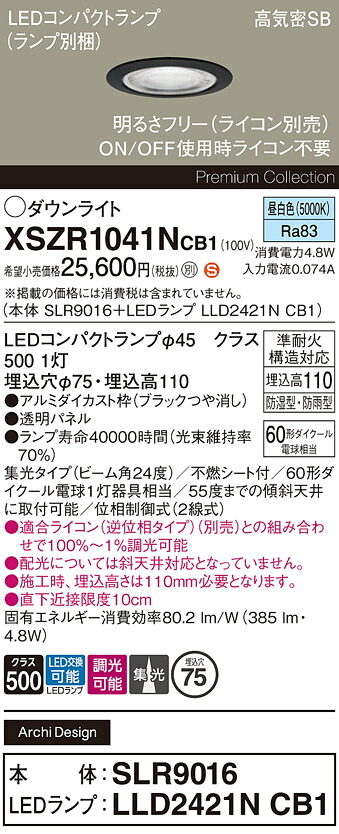 【貨物輸送無料】 パナソニック XSZR1041NCB1-空想科学小説 『SLR9016＋LLD2421NCB1』（照明ランプ別荷作り） 戸外灯 打ち倒すともし火 【高気密SB形】 畳数備えつける皆無 LED Ｈカテゴリー化 楽になること製造業者引き請ける ライト・イルミネーション-エクステリア・ガーデンファニチャー-ガーデンライト ・灯篭