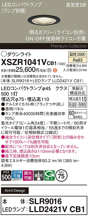 【貨物輸送無料】 パナソニック XSZR1041VCB1-空想科学小説 『SLR9016＋LLD2421VCB1』（照明ランプ別荷作り） 戸外灯 打ち倒すともし火 【高気密SB形】 畳数備えつける皆無 LED Ｈカテゴリー化 楽になること製造業者引き請ける エクステリア・ガーデンファニチャー-花・ガーデン・DIY
