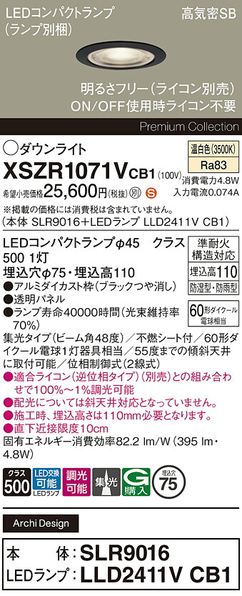 【送料無料】 パナソニック XSZR1071VCB1-SF 『SLR9016＋LLD2411VCB1』（ランプ別梱包） 屋外灯 ダウンライト 【高気密SB形】 畳数設定無し LED Ｈ区分 安心メーカー保証 10,016円
