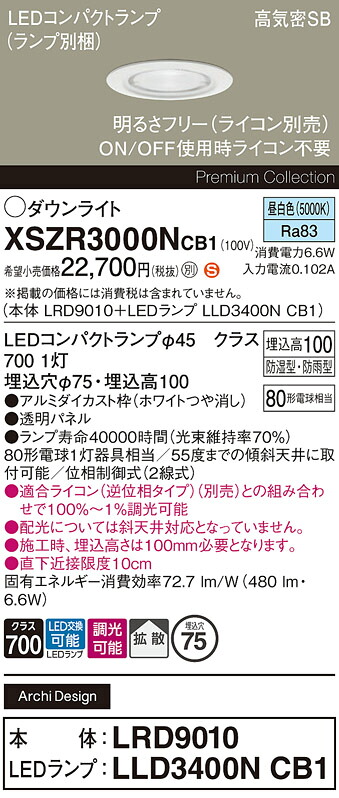 【送料無料】 パナソニック XSZR3000NCB1-SF 『LRD9010＋LLD3400NCB1』（ランプ別梱包） 屋外灯 ダウンライト 【高気密SB形】 畳数設定無し LED Ｈ区分 安心メーカー保証