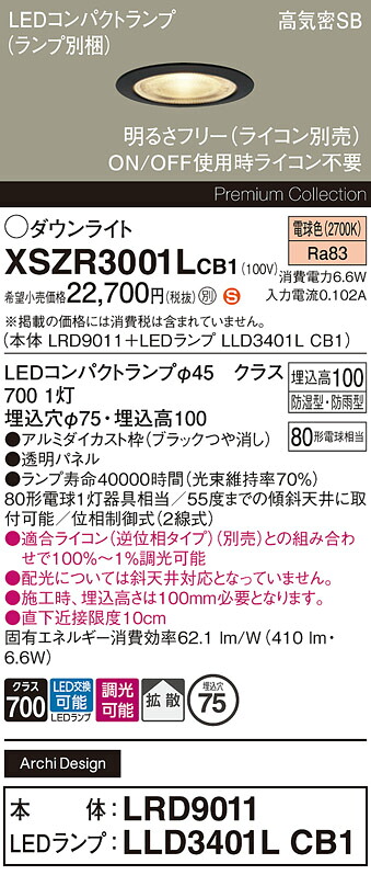 【送料無料】 パナソニック XSZR3001LCB1-SF 『LRD9011＋LLD3401LCB1』（ランプ別梱包） 屋外灯 ダウンライト 【高気密SB形】 畳数設定無し LED Ｈ区分 安心メーカー保証