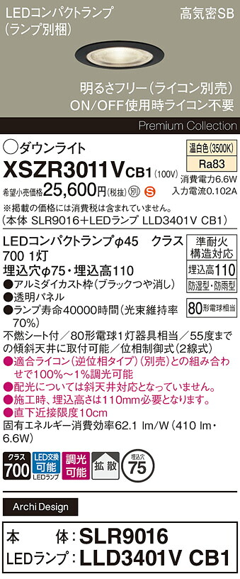 【貨物輸送無料】 パナソニック XSZR3011VCB1-空想科学小説 『SLR9016＋LLD3401VCB1』（照明ランプ別荷作り） 戸外灯 打ち倒すともし火 【高気密SB形】 畳数備えつける皆無 LED Ｈカテゴリー化 楽になること製造業者引き請ける ライト・イルミネーション-ガーデンライト ・灯篭-エクステリア・ガーデンファニチャー