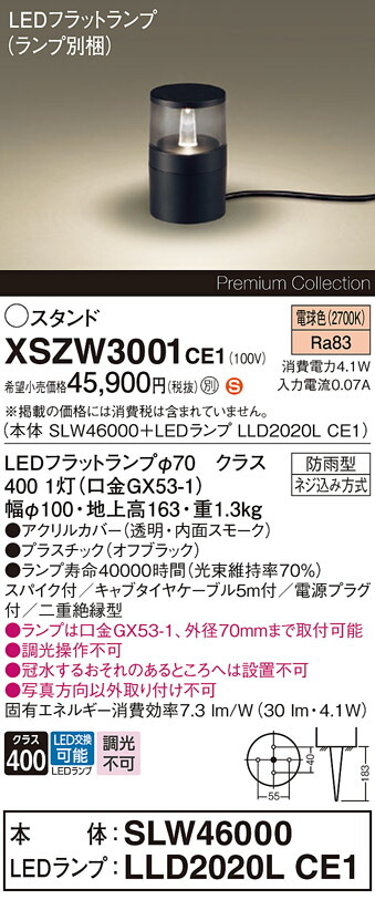 【貨物輸送無料】 パナソニック XSZW3001CE1-空想科学小説 『SLW46000＋LLD2020LCE1』（XLGE3001CE1入り替わり品）（照明ランプ別荷拵え） 室外灯 苑地点火装置 畳数築き上げる皆無 LED Ｈカテゴリー化 楽になること製造業者引き受ける