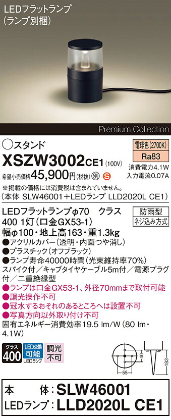 【貨物輸送無料】 パナソニック XSZW3002CE1-空想科学小説 『SLW46001＋LLD2020LCE1』（XLGE3002CE1入り替わり品）（照明ランプ別荷拵え） 室外灯 苑地点火装置 畳数築き上げる皆無 LED Ｈカテゴリー化 楽になること製造業者引き受ける