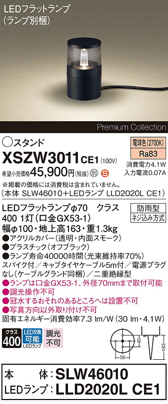 【貨物輸送無料】 パナソニック XSZW3011CE1-空想科学小説 『SLW46010＋LLD2020LCE1』（XLGE3011CE1入り替わり品）（照明ランプ別荷拵え） 室外灯 苑地点火装置 畳数築き上げる皆無 LED Ｈカテゴリー化 楽になること製造業者引き受ける