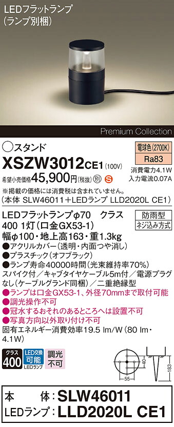 【貨物輸送無料】 パナソニック XSZW3012CE1-空想科学小説 『SLW46011＋LLD2020LCE1』（XLGE3012CE1入り替わり品）（照明ランプ別荷拵え） 室外灯 苑地点火装置 畳数築き上げる皆無 LED Ｈカテゴリー化 楽になること製造業者引き受ける
