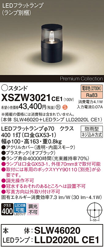 【貨物輸送無料】 パナソニック XSZW3021CE1-空想科学小説 『SLW46020＋LLD2020LCE1』（XLGE3021CE1入れ替わり品）（照明ランプ別荷拵え） 露天灯 園地ともし火 畳数備え付ける皆無 LED Ｈカテゴリー化 安全性のある製造会社引き請ける