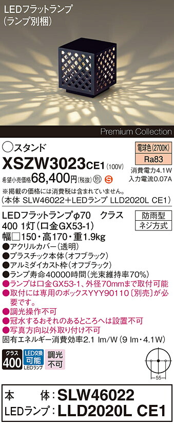【貨物輸送無料】パナソニック XSZW3023CE1 『SLW46022＋LLD2020LCE1』（XLGE3023CE1入れ替わり品）（照明ランプ別荷造り） 室外灯 庭園点火装置 畳数据え付ける皆無 LED Ｈカテゴリー化 楽になること製造会社引きうける 実績20年の老舗 楽になることの製造会社引きうける