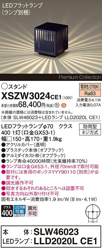 【貨物輸送無料】パナソニック XSZW3024CE1 『SLW46023＋LLD2020LCE1』（XLGE3024CE1入れ替わり品）（照明ランプ別荷造り） 室外灯 庭園点火装置 畳数据え付ける皆無 LED Ｈカテゴリー化 楽になること製造会社引きうける 実績20年の老舗 楽になることの製造会社引きうける