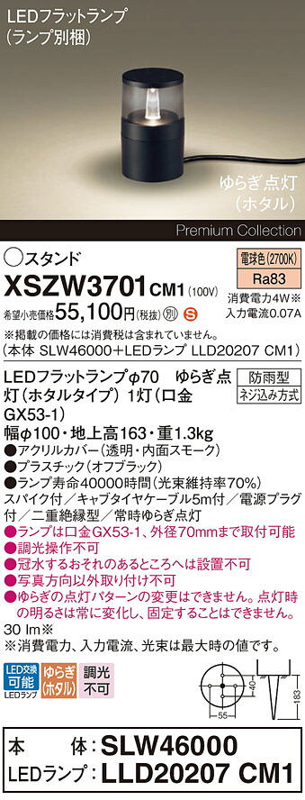 【貨物輸送無料】パナソニック XSZW3701コマーシャル1 『SLW46000＋LLD20207コマーシャル1』（XLGE3701コマーシャル1入れ替わり品）（照明ランプ別荷拵え） 露天灯 園地ともし火 畳数備え付ける皆無 LED Ｈカテゴリー化 安全性のある製造会社引き請ける 実績20年の老舗 安全性のあるの製造会社引き請ける