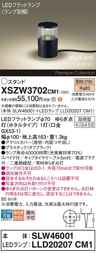 【貨物輸送無料】パナソニック XSZW3702コマーシャル1 『SLW46001＋LLD20207コマーシャル1』（XLGE3702コマーシャル1入れ替わり品）（照明ランプ別荷拵え） 露天灯 園地ともし火 畳数備え付ける皆無 LED Ｈカテゴリー化 安全性のある製造会社引き請ける 実績20年の老舗 安全性のあるの製造会社引き請ける