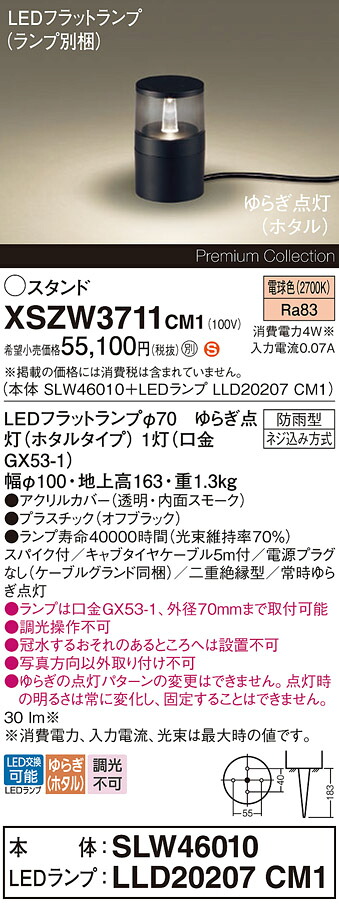 【貨物輸送無料】パナソニック XSZW3711コマーシャル1 『SLW46010＋LLD20207コマーシャル1』（XLGE3711コマーシャル1入れ替わり品）（照明ランプ別荷拵え） 露天灯 園地ともし火 畳数備え付ける皆無 LED Ｈカテゴリー化 安全性のある製造会社引き請ける 実績20年の老舗 安全性のあるの製造会社引き請ける
