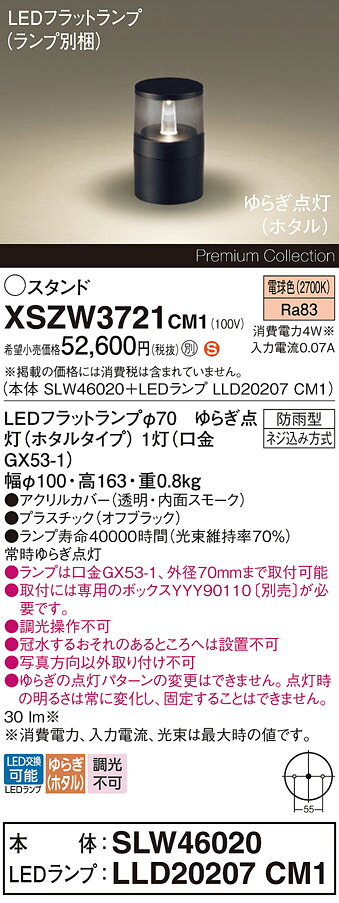【貨物輸送無料】パナソニック XSZW3721コマーシャル1 『SLW46020＋LLD20207コマーシャル1』（XLGE3721コマーシャル1入れ替わり品）（照明ランプ別荷造り） 室外灯 庭園点火装置 畳数据え付ける皆無 LED Ｈカテゴリー化 楽になること製造会社引きうける 実績20年の老舗 楽になることの製造会社引きうける